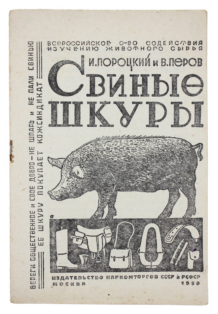 Item #1457 [500 PIGSKINS PER ONE TRACTOR] Svinye shkury [i.e. Pigskins]. I. Porotskii, V., Perov.