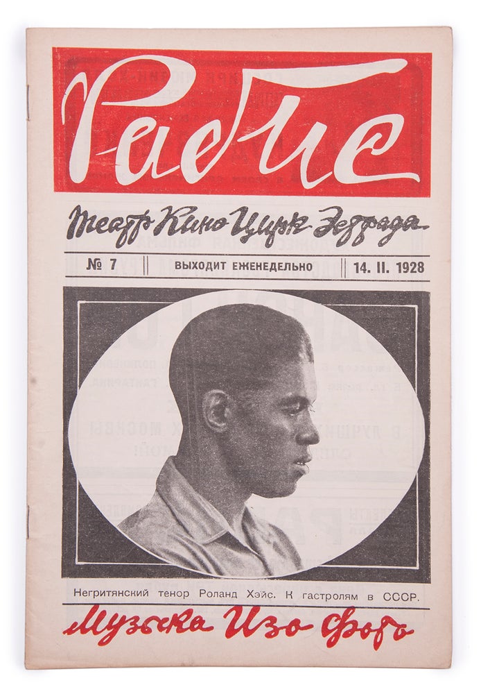 Item #1466 [ROLAND HAYES IN THE SOVIET PRESS] Rabis. Organ TsK Vserabisa [i.e. Rabis. Organ of the Central Committee of VSERABIS] #7 for 1928