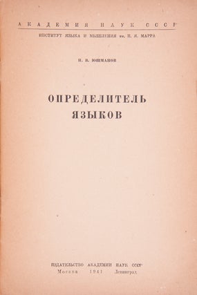 [MANUAL ON HOW TO DETERMINE ANY LANGUAGE] Opredelitel’ iazykov [i.e. Languages Identification Guide]