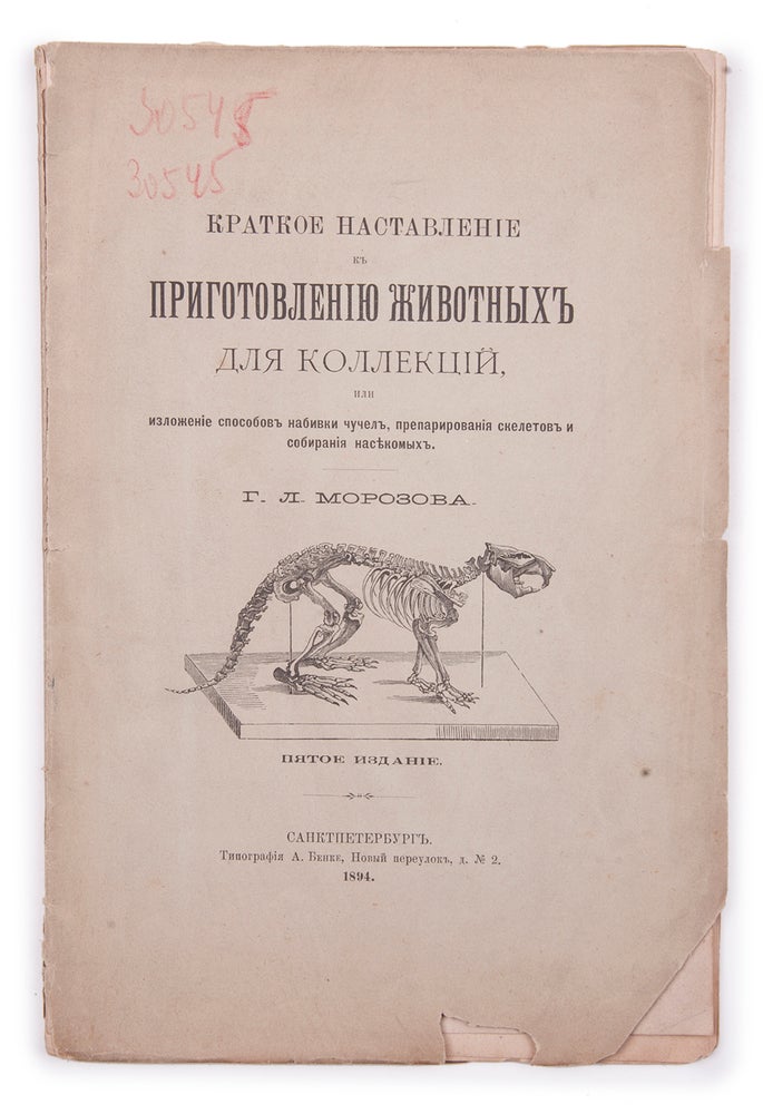 Item #1468 [THE FIRST RUSSIAN MANUAL ON TAXIDERMY] Kratkoye nastavleniye k prigotovleniyu zhivotnykh dlya kollektsiy, ili izlozheniye sposobov nabivki chuchel, preparirovaniya skeletov i sobiraniya nasekomykh [i.e. A Brief Guide to Preparing Animals for Collections or a Description of Methods for Stuffing Stuffed Animals, Dissecting Skeletons and Collecting Insects]. G. Morozov.