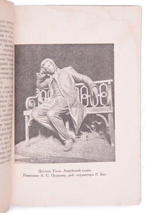 [PHOTOMONTAGE AND PUSHKIN] Pushkin v Tsarskom Sele (Literaturnaia progulka po Detskomu selu) [i.e. Pushkin in Tsarskoye Selo (Literary Walk across the Detskoe Selo)]