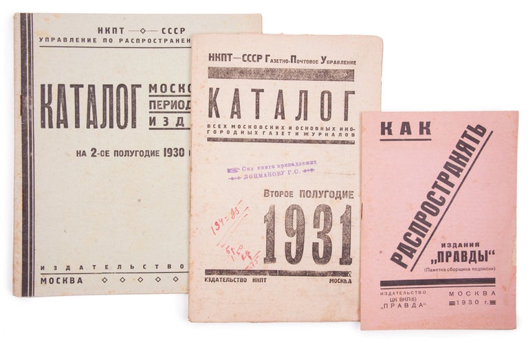 Item #1474 [SOVIET PRESS OF THE EARLY 1930S. HOW IT CIRCULATED]