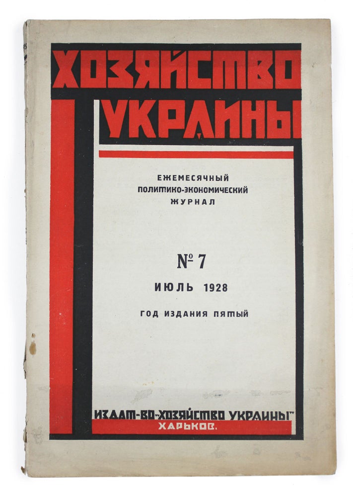 Item #1477 [ECONOMY OF UKRAINE JUST BEFORE THE FIVE-YEAR PLANS] Khoziaistvo Ukrainy [i.e. Economy of Ukraine] #7 for 1928