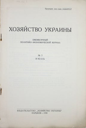 [ECONOMY OF UKRAINE JUST BEFORE THE FIVE-YEAR PLANS] Khoziaistvo Ukrainy [i.e. Economy of Ukraine] #7 for 1928