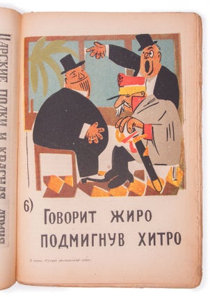 [POSTERS OF RUSSIAN REVOLUTIONARIES] Polonskii, V. Russkii revoliutsionnyi plakat // Pechat’ i revoliutsiia [i.e. Russian Revolutionary Poster // Printing and Revolution]. Book 2 for 1922