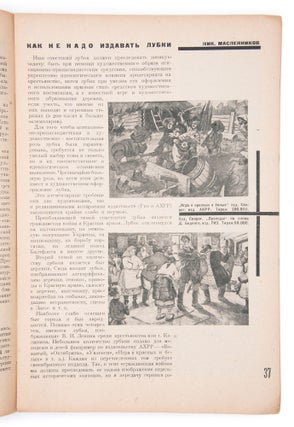 [BOOK & REVOLUTION] Kniga i revoliutsiia: Zhurnal politiki, kul’tury, kritiki and bibliografii [i.e. Book and Revolution: Magazine of Politics, Culture, Criticism and Bibliography] #1, 3, 7, 13/14, 15/16, 19 for 1929, #2-9 for 1930. Overall 14 issues.