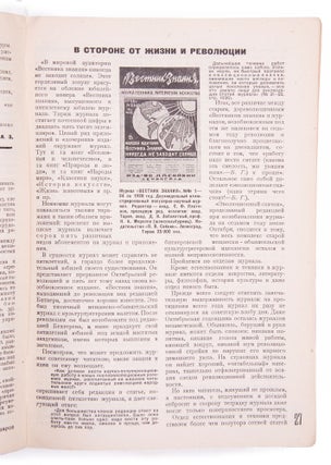 [BOOK & REVOLUTION] Kniga i revoliutsiia: Zhurnal politiki, kul’tury, kritiki and bibliografii [i.e. Book and Revolution: Magazine of Politics, Culture, Criticism and Bibliography] #1, 3, 7, 13/14, 15/16, 19 for 1929, #2-9 for 1930. Overall 14 issues.