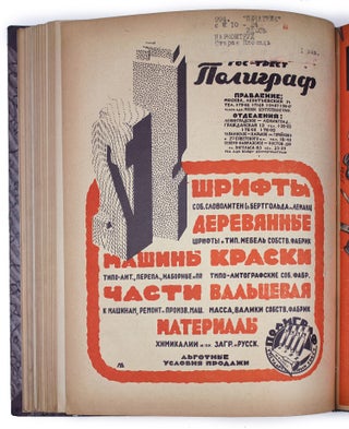 [SOVIET PRINTING BUSINESS DURING NEP] Pechatnik [i.e. The Printer] #1 1-28, 29/30 for 1925. Overall 29 issues