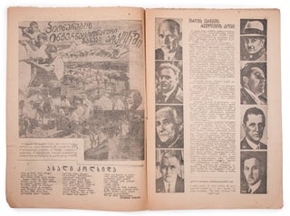 [GEORGIAN PHOTOMONTAGES] Drosha: Ork’vireuli samkhat’vro-salit’erat’uro (dasuratebuli) zhurnali [i.e. The Flag. A Bimonthly Artistic And Literary Magazine (Illustrated)] #12 for 1932