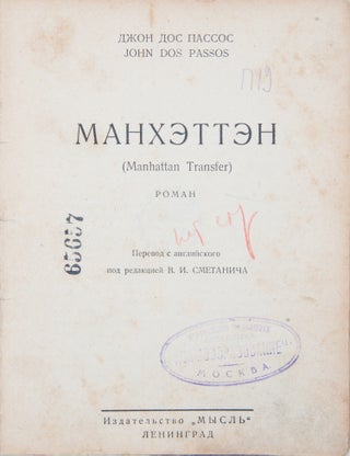 Mankhetten = Manhattan Transfer : Roman [i.e. Manhattan Transfer: Novel]