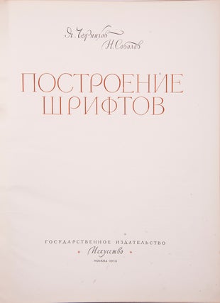 [AESTHETICS OF FONTS BY ARCHITECT CHERNIKHOV] Postroenie shriftov [i.e. Construction of Fonts]