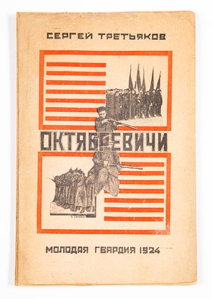 Item #1494 Oktiabrevichi [i.e. The Young Octobersits]. Sergei Tretiakov