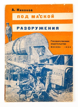 Item #1499 Pod maskoi razoruzheniia [i.e. Under Mask of Disarmament]. A. Nikonov