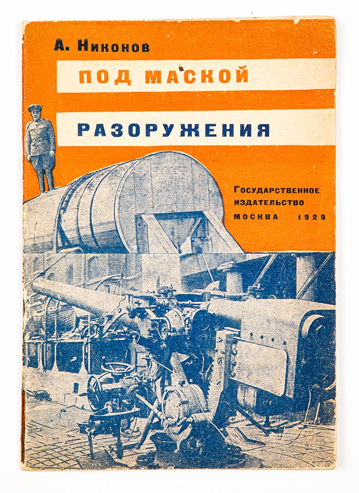 Item #1499 Pod maskoi razoruzheniia [i.e. Under Mask of Disarmament]. A. Nikonov.