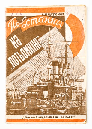 Item #1501 Povstannia na “Potemkine” [i.e. The Mutiny on the “Potemkin”]. A. Platonov