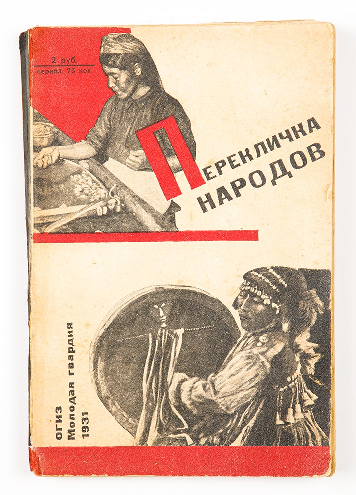 Item #1502 Sbornik: Pereklichka narodov [i.e. Collection : Roll Call of Ethnic Groups] / B. Lapin, M. Shkapskaia, V. Lebedev, et al.