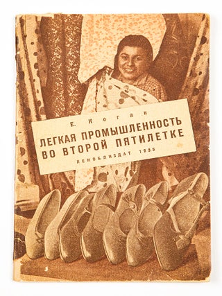 Item #1512 Legkaia promyshlennost’ vo vtoroi piatiletke [i.e. Light Industry During the Second...