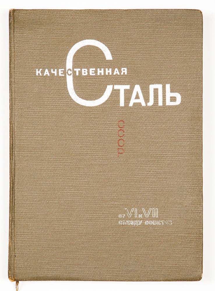 Item #1513 Kachestvennaia stal’ SSSR [i.e. Quality Steel of the USSR] / editorial board: I.T. Tevosian, K.P. Grigorovich, A.A. Tsvetaev, I.G. Zalkind, E.S. Breitman and I.A. Sirovskiy