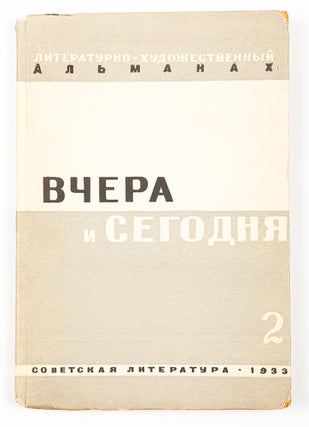 Vchera i segodnia: Al’manakh byvshikh pravonarushitelei i besprizornykh [i.e. Yesterday and Today: Almanac of Former Offenders and Street Children] #2 for 1933