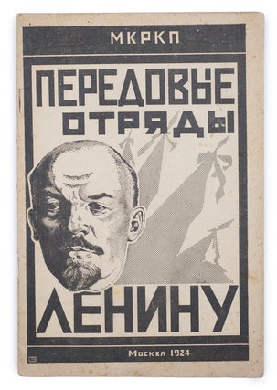 Item #1525 [PAPER MEMORIAL TO LENIN] Peredovye otriady – Leninu [i.e. From Vanguard Groups to...