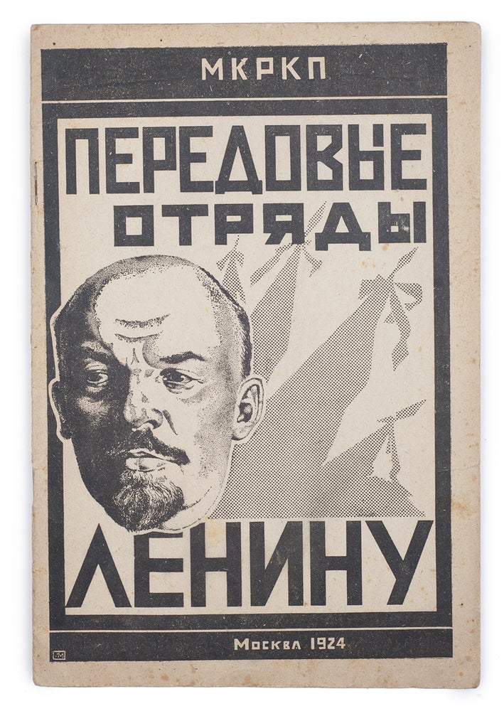 Item #1525 [PAPER MEMORIAL TO LENIN] Peredovye otriady – Leninu [i.e. From Vanguard Groups to Lenin]