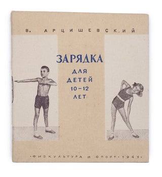 Item #1527 [PHYSICAL CULTURE OF PIONEERS] Zariadka dlia detei 10-12 let [i.e. Morning Exercises...