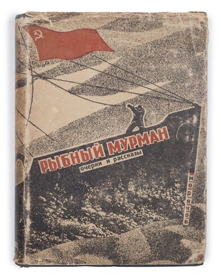 Item #1532 [ARCTIC FISHING INDUSTRY IN THE USSR] Rybnyi Murman : Sbornik rasskazov i ocherkov...