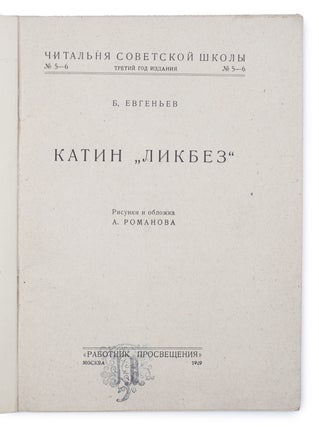 [BOOK FOR THE NEW SOCIALIST GENERATION] Katin likbez [i.e. Katia’s Literacy Courses]