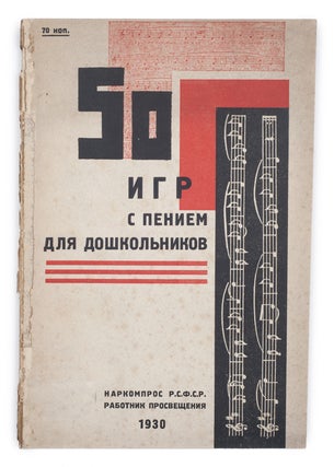 Item #1538 [SOVIET PRESCHOOLERS] 50 igr s peniem dlia detei ot 3–8 let (s metodicheskimi...