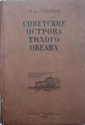 Item #154 [SOVIET ISLANDS OF THE PACIFIC OCEAN] Sovetskiye ostrova Tikhogo okeana [i.e. Soviet...