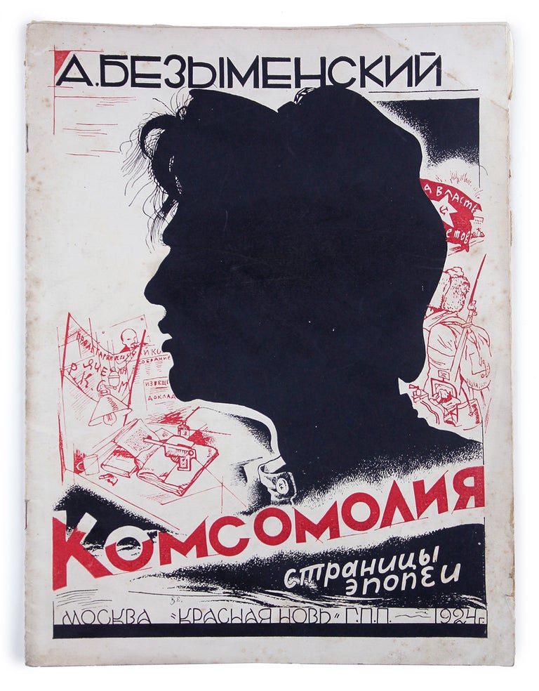 Item #1543 [AN EXTREMELY RARE SURVIVAL OF THE TIME] Komsomoliya. (Stranitsy epopei) [i.e. Komsomol. (Pages of the Epic)]. A. Bezymensky.