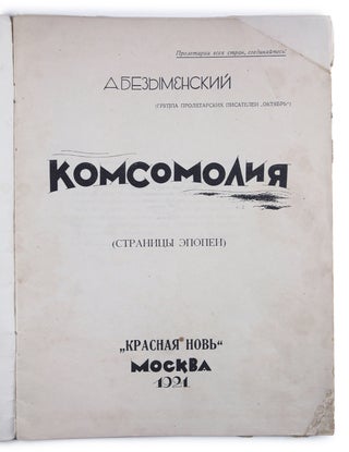 [AN EXTREMELY RARE SURVIVAL OF THE TIME] Komsomoliya. (Stranitsy epopei) [i.e. Komsomol. (Pages of the Epic)]