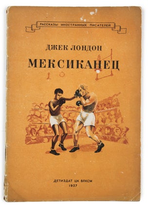 Item #1547 [RUSSIAN TRANSLATION OF JACK LONDON’S “MEXICAN”] Meksikanets [i.e. The Mexican]....