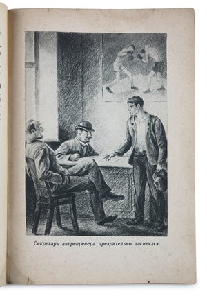 [RUSSIAN TRANSLATION OF JACK LONDON’S “MEXICAN”] Meksikanets [i.e. The Mexican]