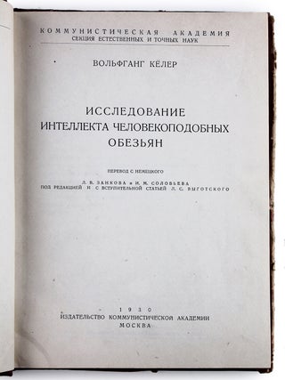 [RUSSIAN TRANSLATION OF KOHLER’S LANDMARK WORK] Issledovaniye intellekta chelovekopodobnykh obez’yan [i.e. The Mentality of Apes]