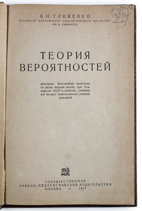 [AN IMPORTANT SOVIET WORK ON THE PROBABILITY THEORY] Teoriya veroyatnostey: uchebnik [i.e. Probability Theory: A Textbook]