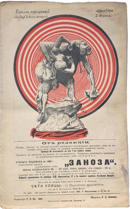 [PRE-REVOLUTIONARY RUSSIAN SATIRE] Zanoza: Zhurn. khudozh. satiry [i.e. Splinter: A Magazine of Artistic Satire]
