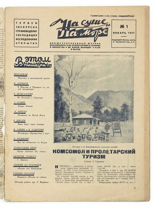 [ONE OF THE FIRST SOVIET TRAVEL MAGAZINES] Na sushe i na more [i.e. On Land and Sea]