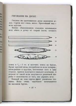 [THE ART OF ETCHING AND ENGRAVING] Ofort i gravyura reztsom [i.e. Etching and Engraving with a Chisel]