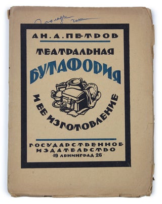 THEATRICAL PROPERTY IN THE USSR] Teatral’naya butaforiya i yeye izgotovleniye [i.e. A. Petrov.