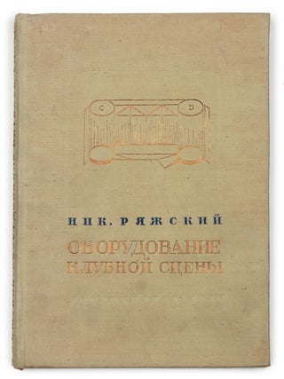 Item #1573 [SOVIET CLUBS AND THEATRICAL STAGES] Oborudovaniye klubnoy stseny [i.e. Stage...