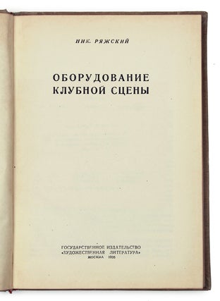[SOVIET CLUBS AND THEATRICAL STAGES] Oborudovaniye klubnoy stseny [i.e. Stage Production in a Club]