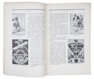 [EARLY SOVIET VISUAL PROPAGANDA] Klub [i.e. Club] #7 for 1927