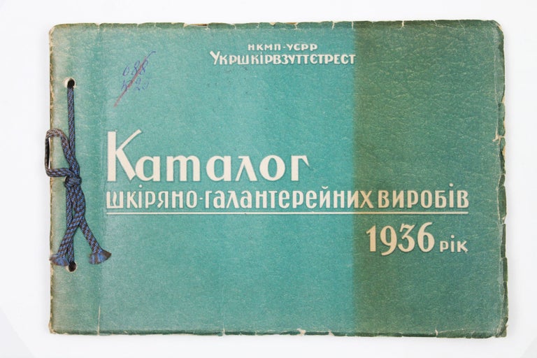 Item #1586 [LEATHER AND HABERDASHERY PRODUCTS] Kataloh shkiryano-halantereynykh vyrobiv [i.e. A Catalogue of Leather and Haberdashery Products]