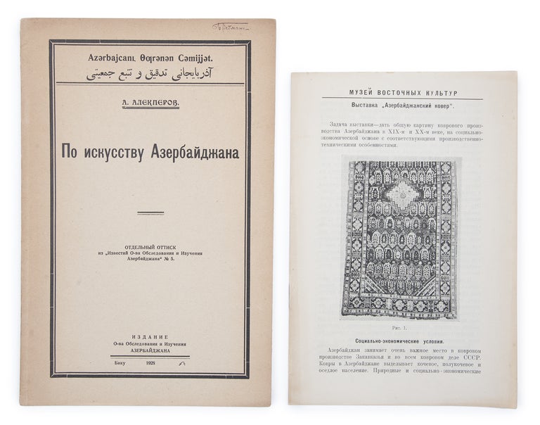 Item #1589 Po iskusstvu Azerbaydzhana [i.e. On the Art of Azerbaijan]. A. Alekperov.