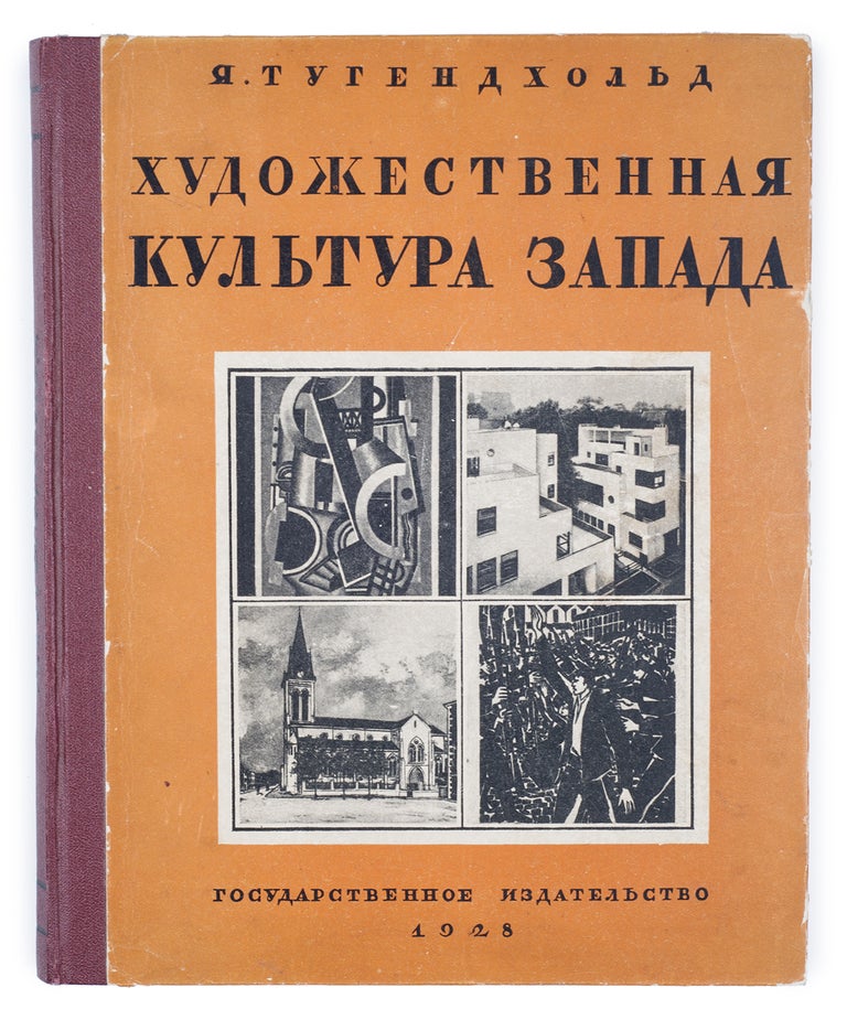 Item #1590 [1920S EUROPEAN MODERNISM] Khudozhestvennaia kul’tura Zapada [i.e. The Art Culture of the West]. Ya Tugenkhol’d.