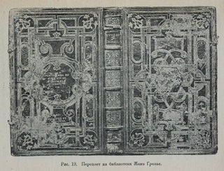 [THE RUMYANTSEV MUSEUM] Gosudarstvennyi Rumyantsevsky muzei: Putevoditel': 1. Biblioteka [i.e. The State Rumyantsev Museum. Guidebook: V.1. Library]