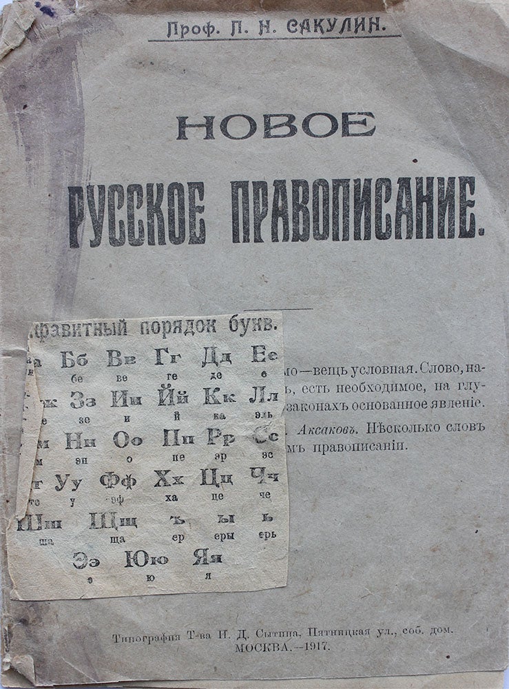Item #160 [APPEARANCE OF THE MODERN RUSSIAN ALPHABET] Novoye russkoye pravopisaniye [i.e. New Russian Orthography]. P. N. Sakulin.