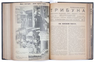[BIROBIDZHAN IS A COUNTRY OF GREAT OPPORTUNITIES: A PERIODICAL ABOUT FORMATION OF JEWISH SETTLEMENTS] Tribuna evreiskoi sovetskoi obshchestvennosti: Organ TsP, UKR i BEL OZET’a [i.e. The Tribune of Jewish Soviet Society: Organ of the Head Office, Ukrainian and Belarusian OZET] #3, 5-20, 21 for 1928; #1-17, 19, 21, 22/23, 24 for 1929. Overall 38 issues