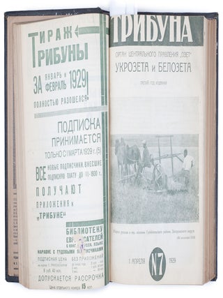 [BIROBIDZHAN IS A COUNTRY OF GREAT OPPORTUNITIES: A PERIODICAL ABOUT FORMATION OF JEWISH SETTLEMENTS] Tribuna evreiskoi sovetskoi obshchestvennosti: Organ TsP, UKR i BEL OZET&rsquo;a [i.e. The Tribune of Jewish Soviet Society: Organ of the Head Office, Ukrainian and Belarusian OZET] #3, 5-20, 21 for 1928; #1-17, 19, 21, 22/23, 24 for 1929. Overall 38 issues